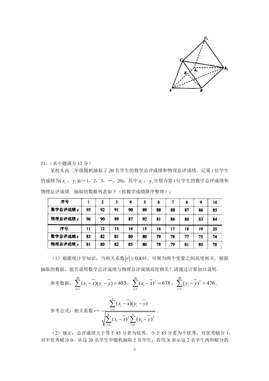 江苏省扬州市2021届高三数学上学期期中调研试卷（Word版附解析）