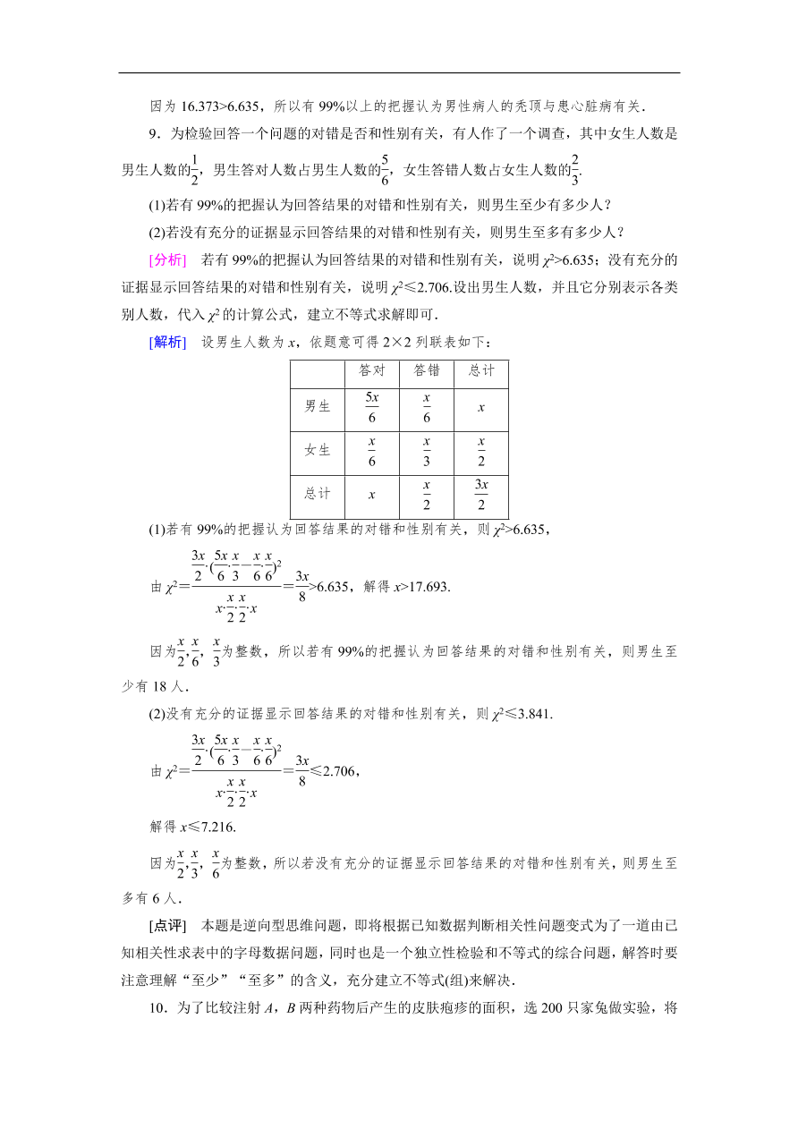 北师大版高三数学选修2-3《3.2独立性检验》同步测试卷及答案