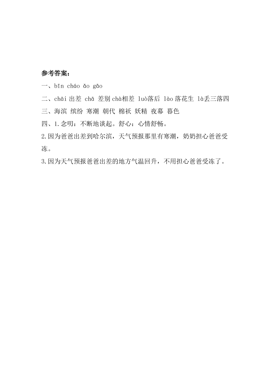 教科版三年级语文上册《天气预报》同步练习及答案