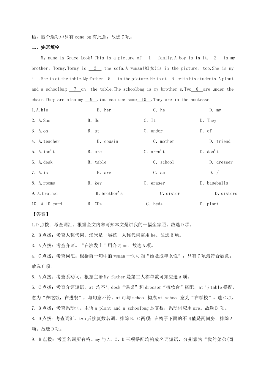 七年级英语上册Unit 4 Where’s my schoolbag单元提升测试卷（附解析人教新目标版）