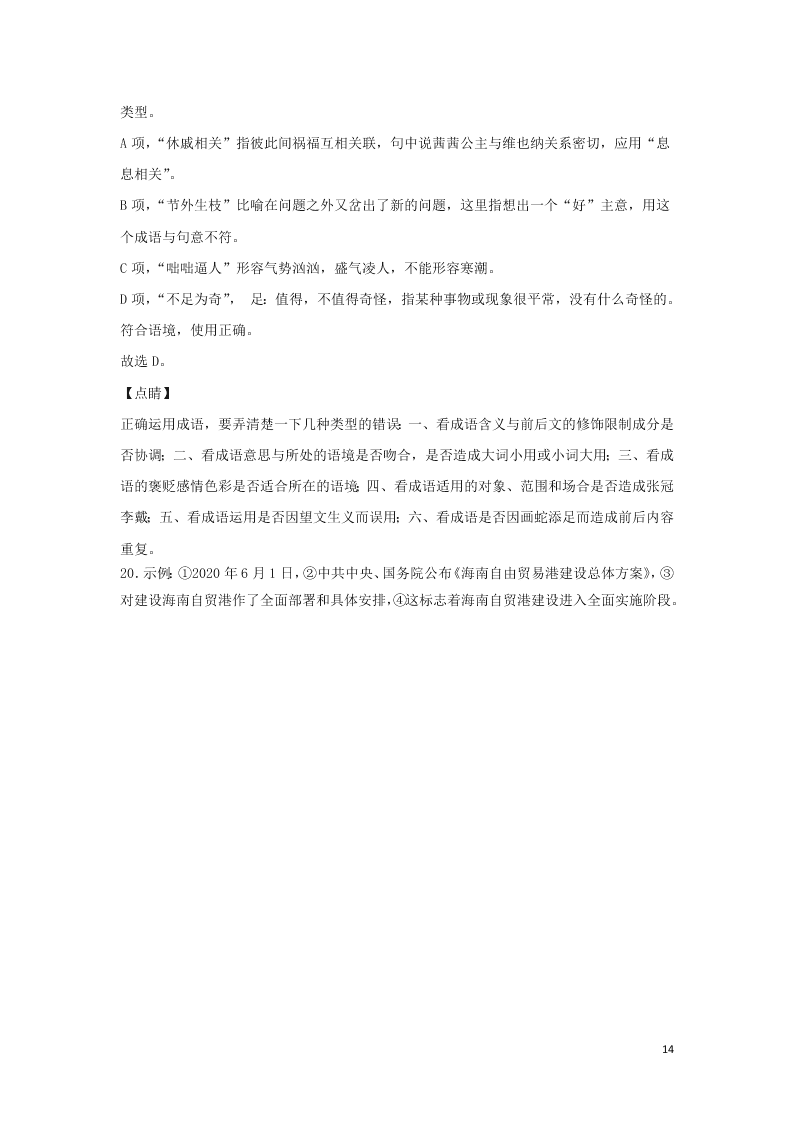 甘肃省天水一中2020学年高一语文下学期第二学段（期末）考试试题（含答案）