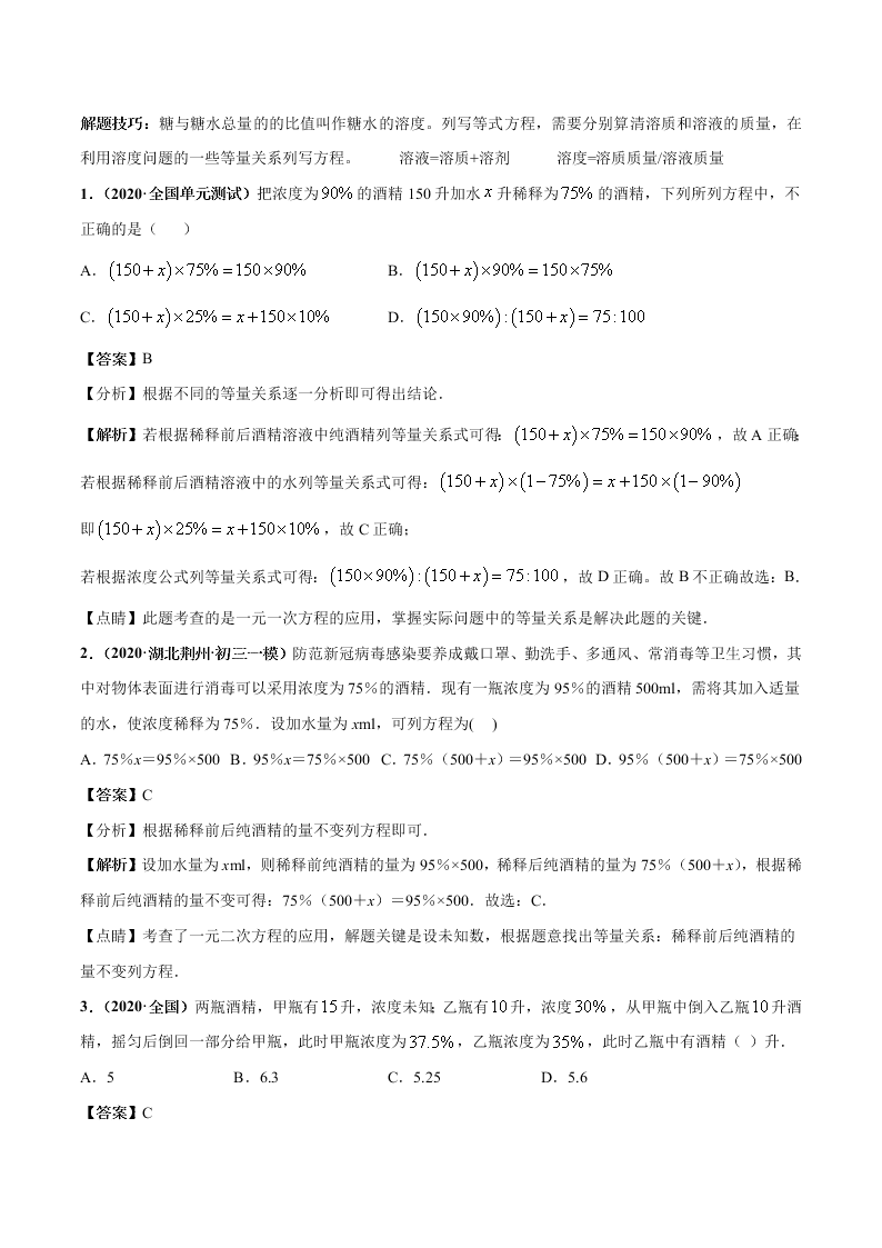 2020-2021学年人教版初一数学上学期高频考点03 一元一次方程的应用题(2)