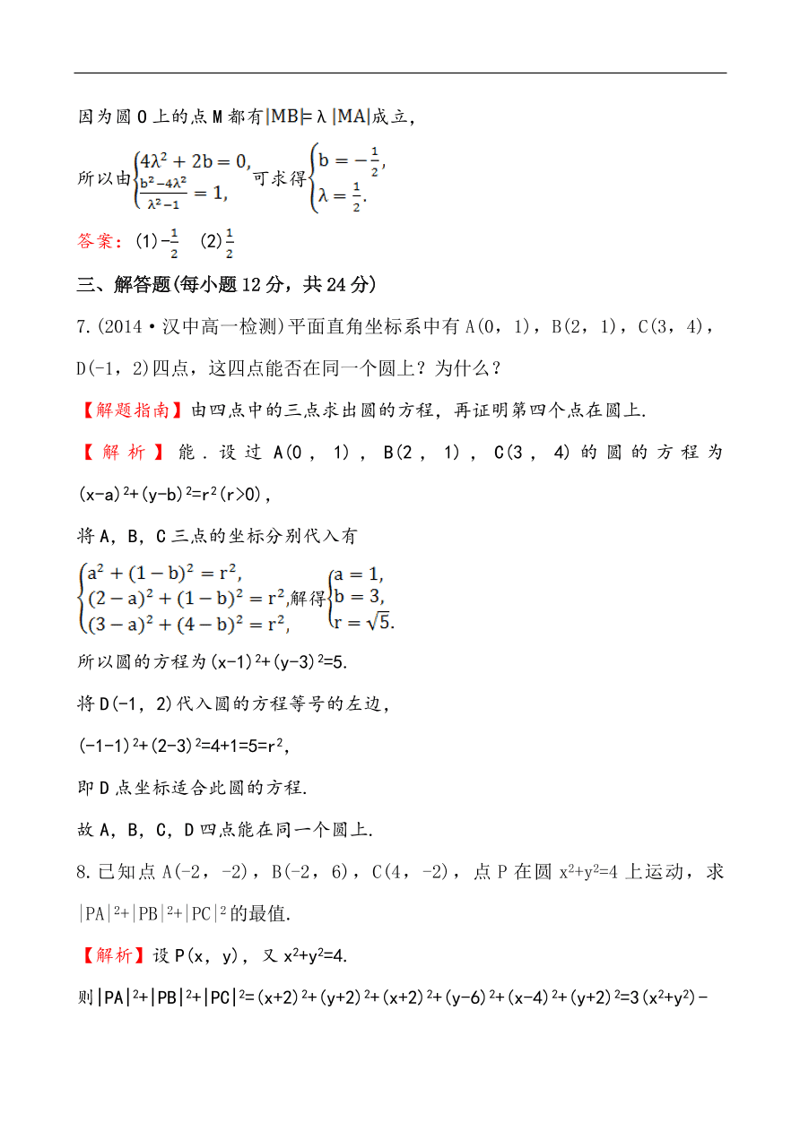 北师大版高一数学必修二《2.2.1圆的标准方程》同步练习及答案解析