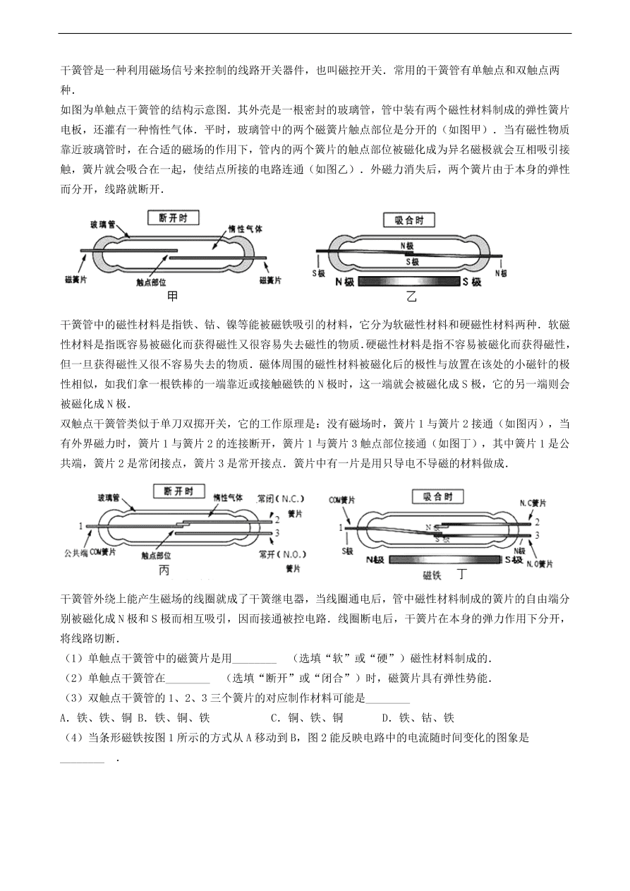 教科版九年级物理上册7.4《电磁继电器》同步练习卷及答案