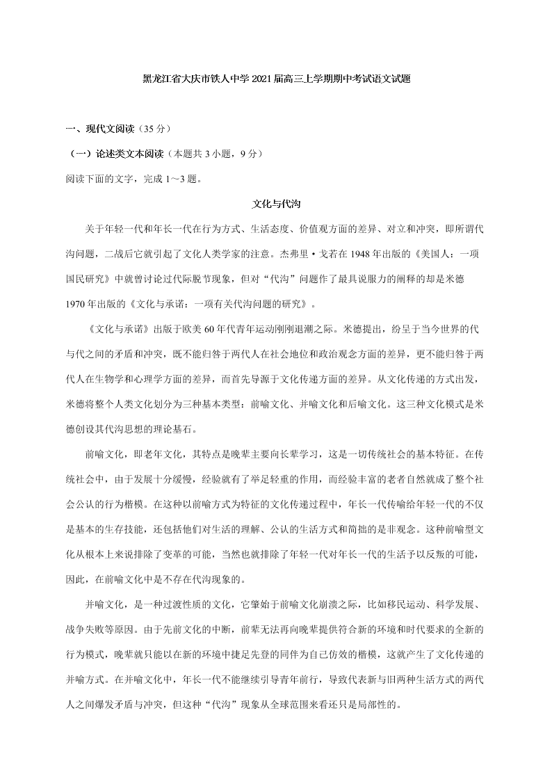 黑龙江省大庆市铁人中学2021届高三上学期期中考试语文试题