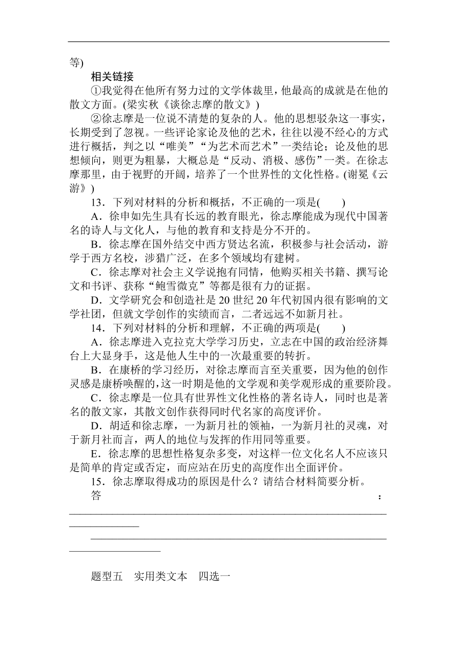 高考语文第一轮总复习全程训练 实用类文本（含答案）