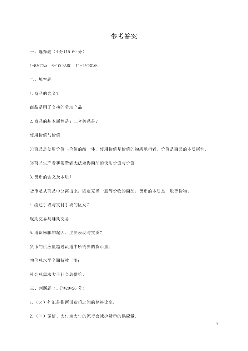 四川省阆中中学2020-2021学年高一政治上学期9月月考试题（含答案）