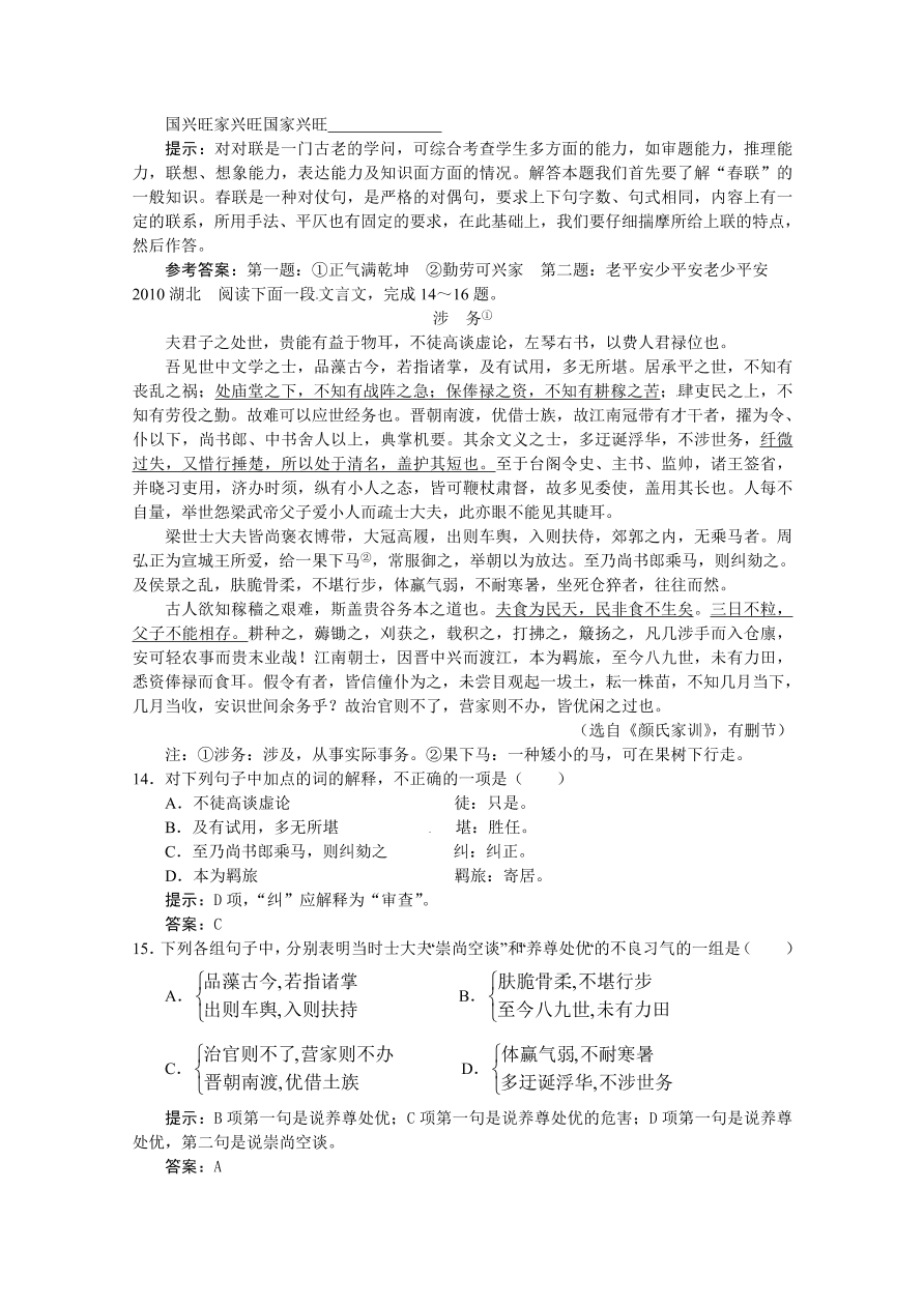 蘇教版高一語文上冊4.3《赤壁賦》練習(xí)題及答案解析