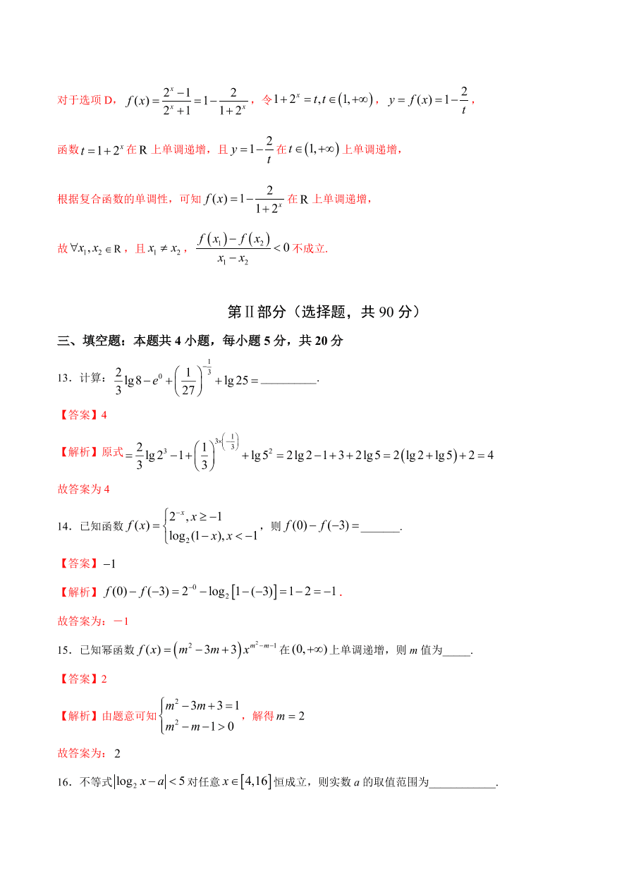 2020-2021学年高一数学课时同步练习 第四章 指数函数与对数函数章末综合检测