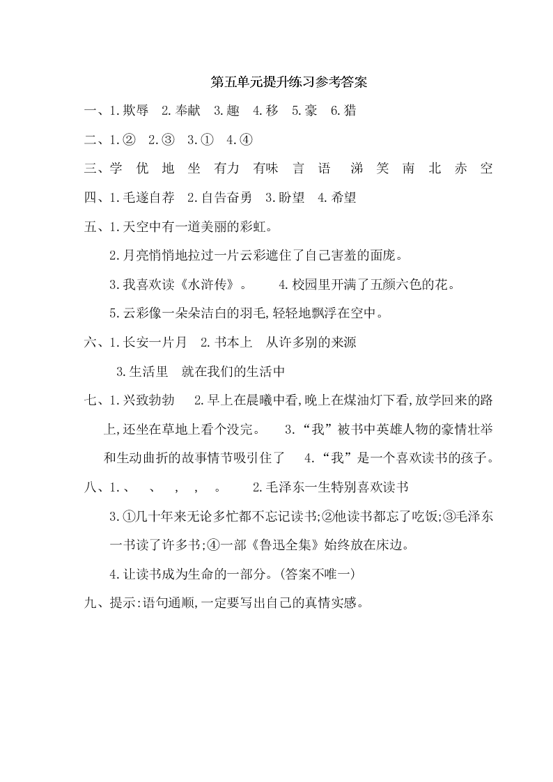 鄂教版四年级语文上册第五单元提升练习题及答案