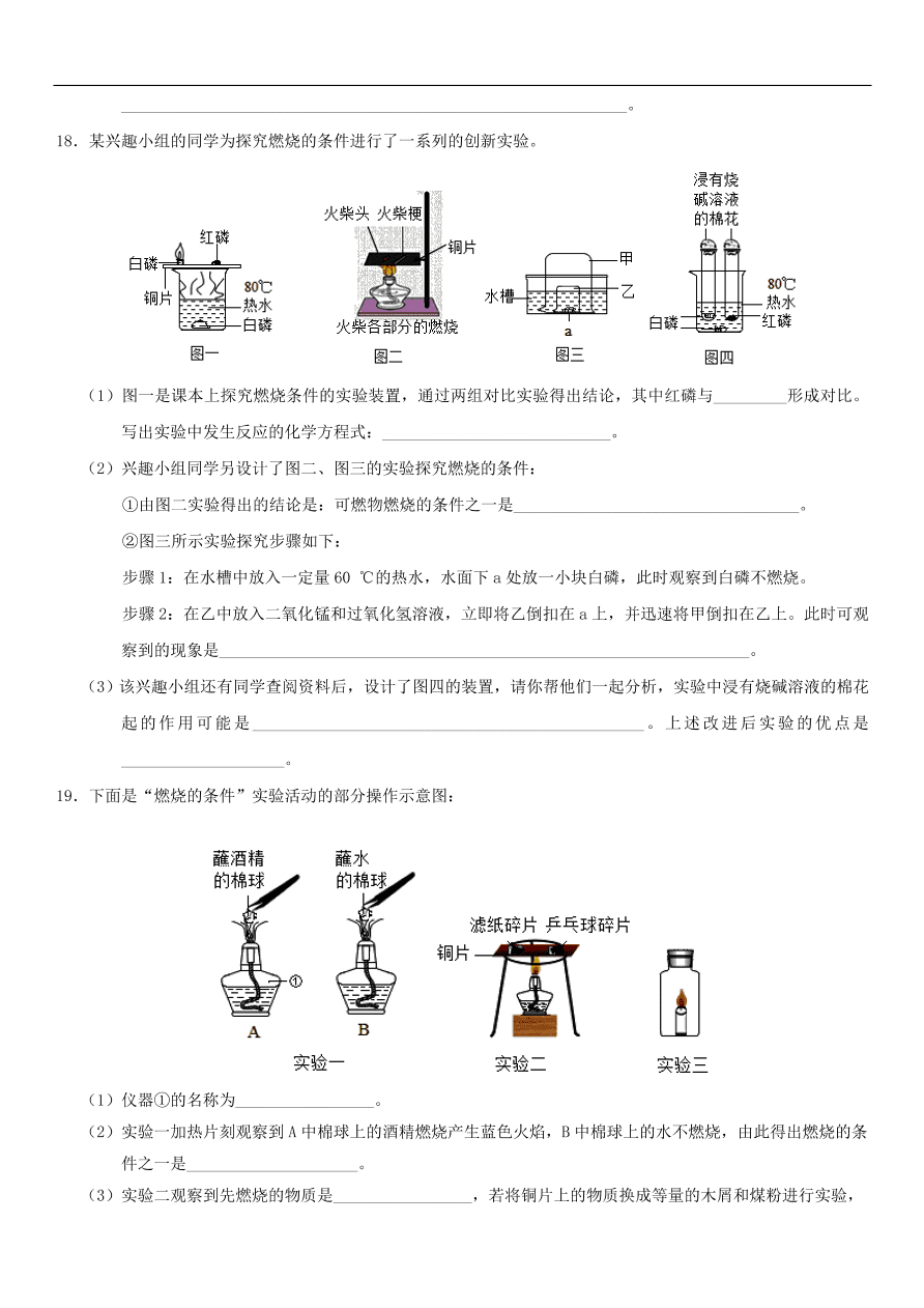 中考化学专题复习练习    燃烧和灭火练习卷