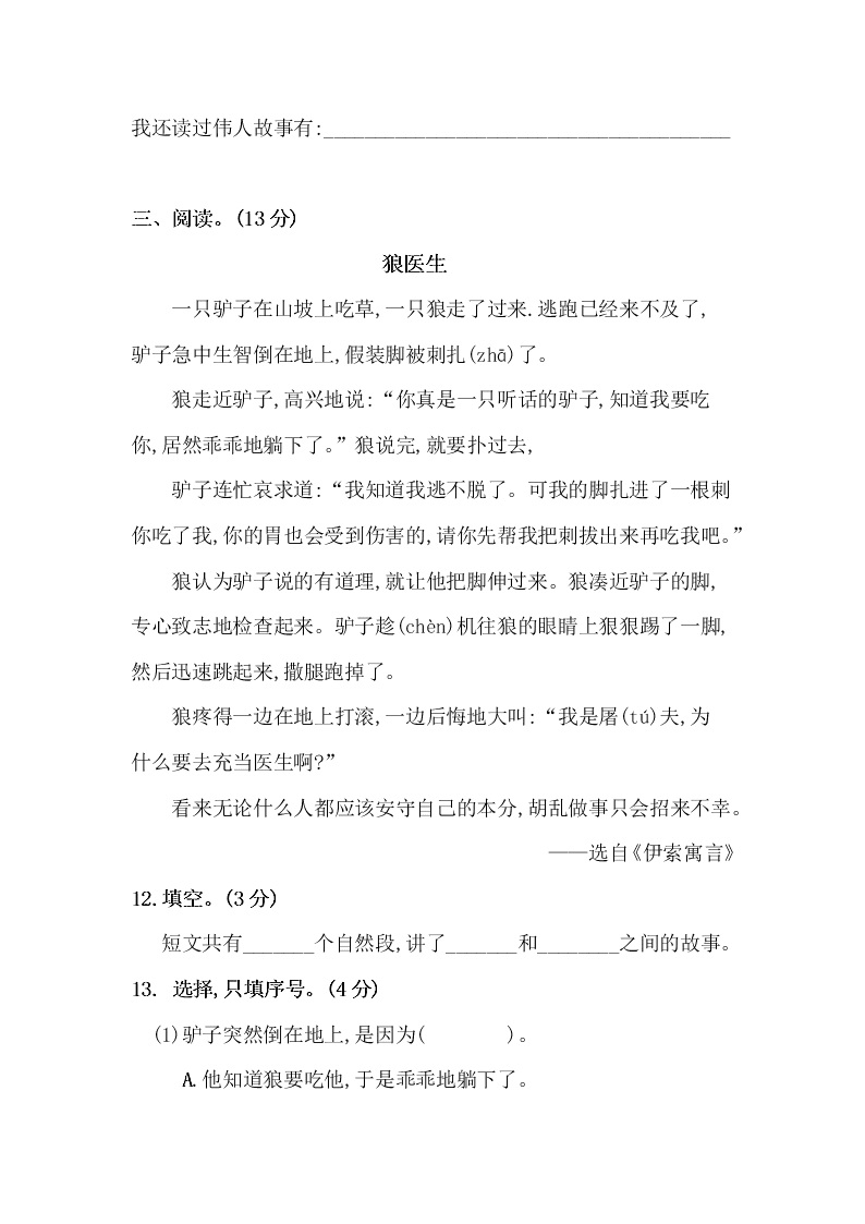 2019-2020学年天河区二年级上册语文第五、六单元质量检测试卷