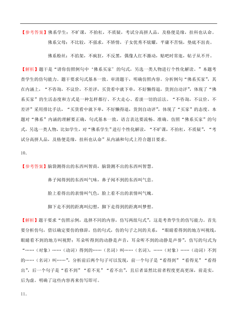 高考语文一轮单元复习卷 第四单元 选用、仿用、变换句式 A卷（含答案）