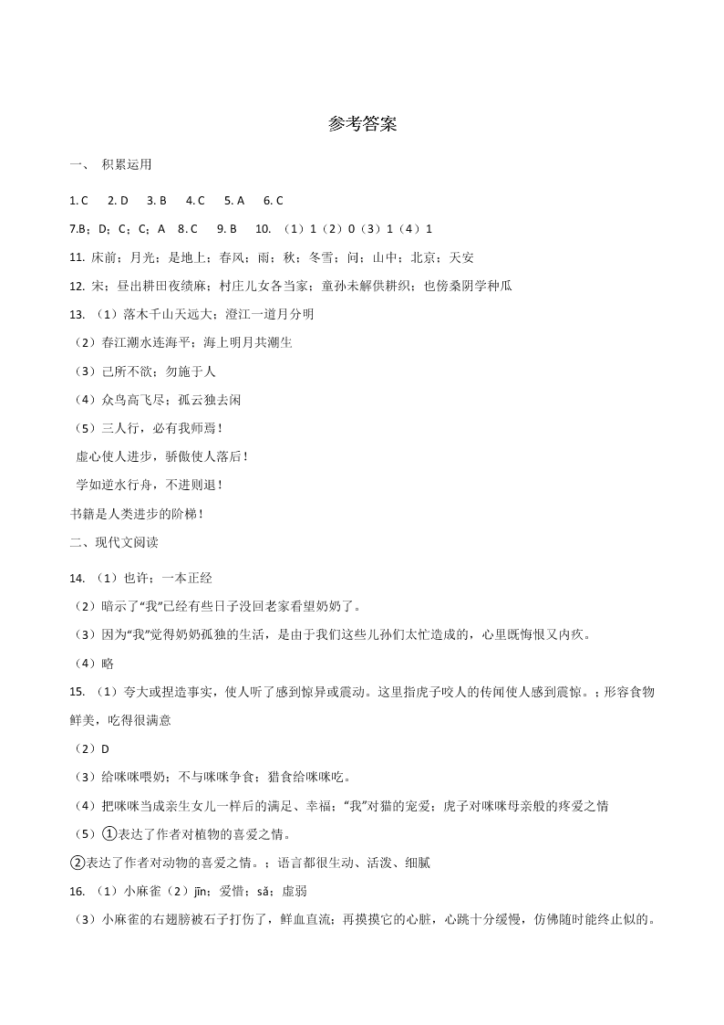 2019江苏南通海安小升初冲刺试题（六）