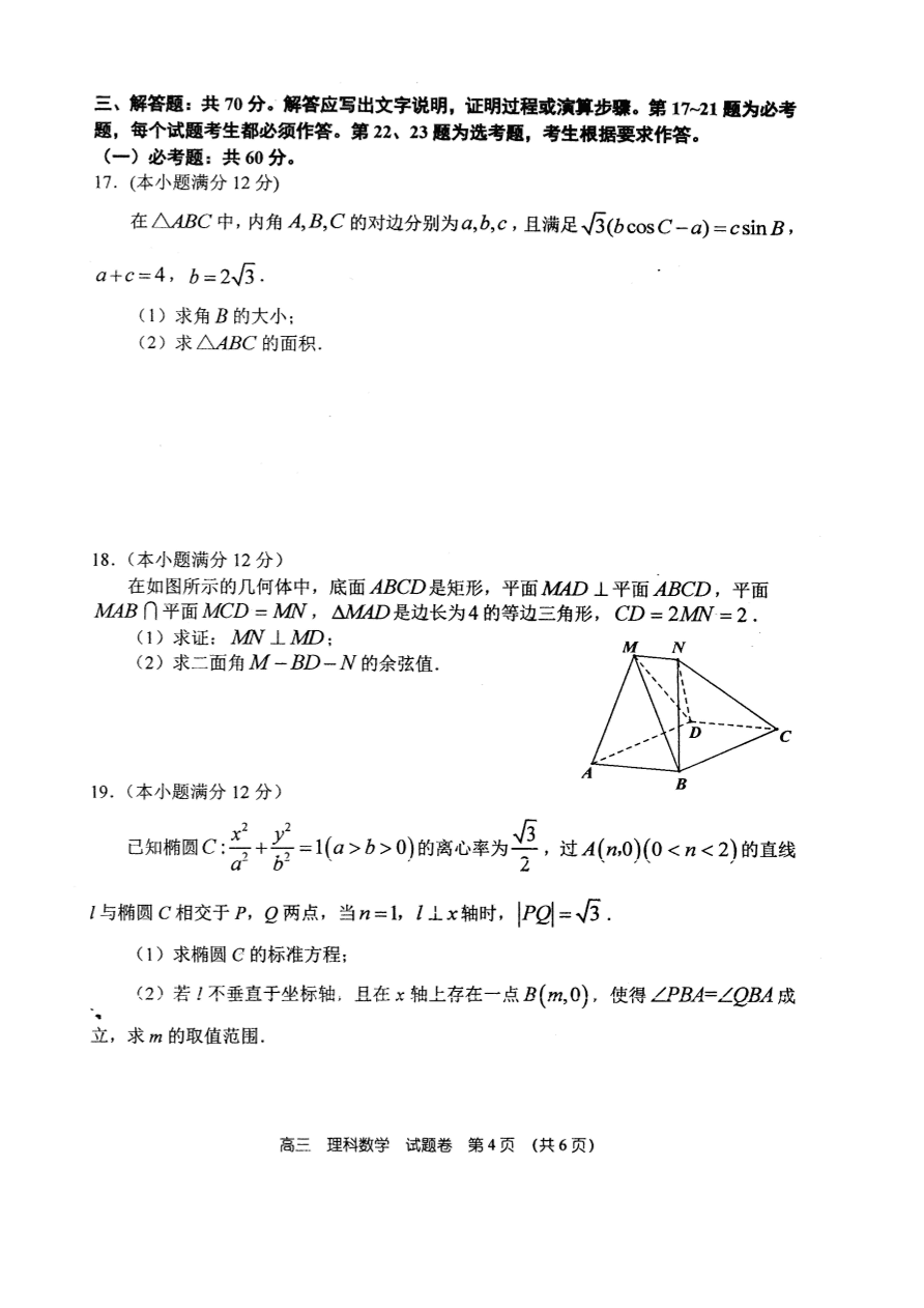 河南省郑州市第一中学2021届高三（理）数学上学期期中试题（PDF）