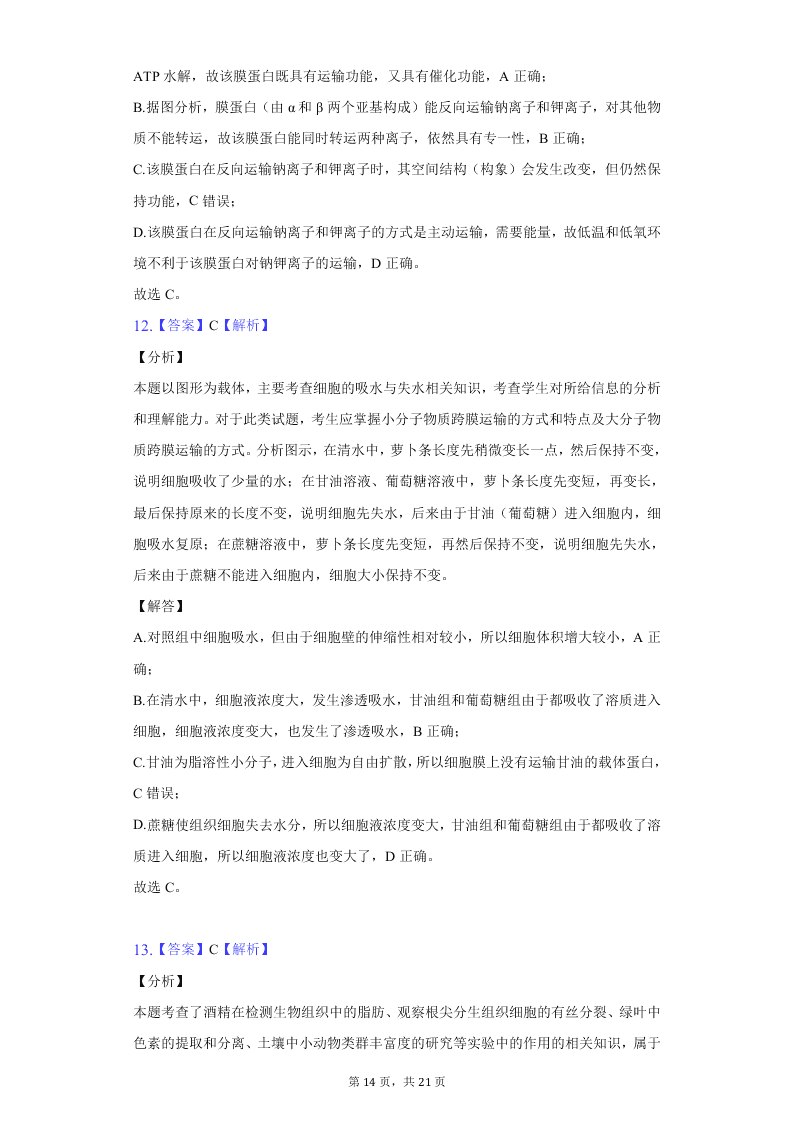 安徽省黄山市屯溪第一中学2021届高三生物10月月考试题（Word版附答案）