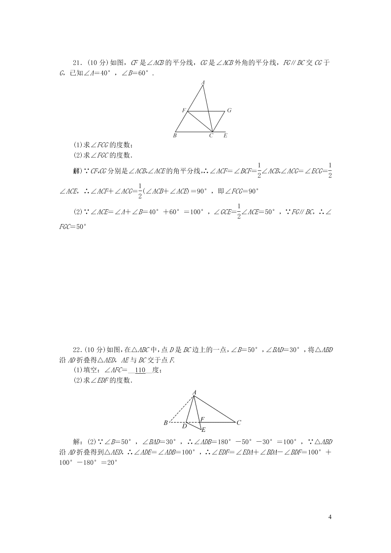 八年级数学上册第七章平行线的证明检测题2（北师大版）