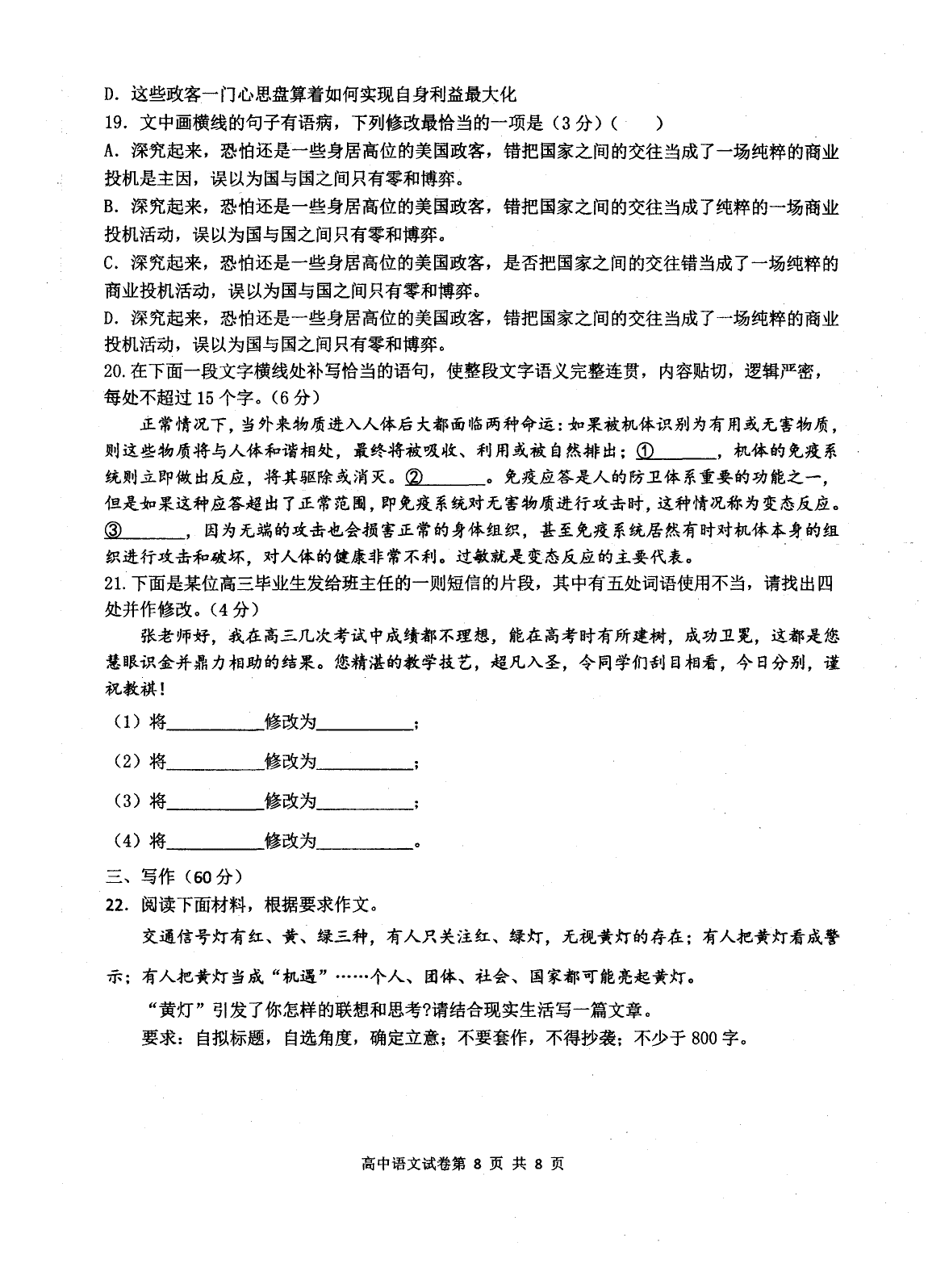 云南省大理市下关第一中学2019-2020学年高二上学期第一次段考语文试题（图片版）   