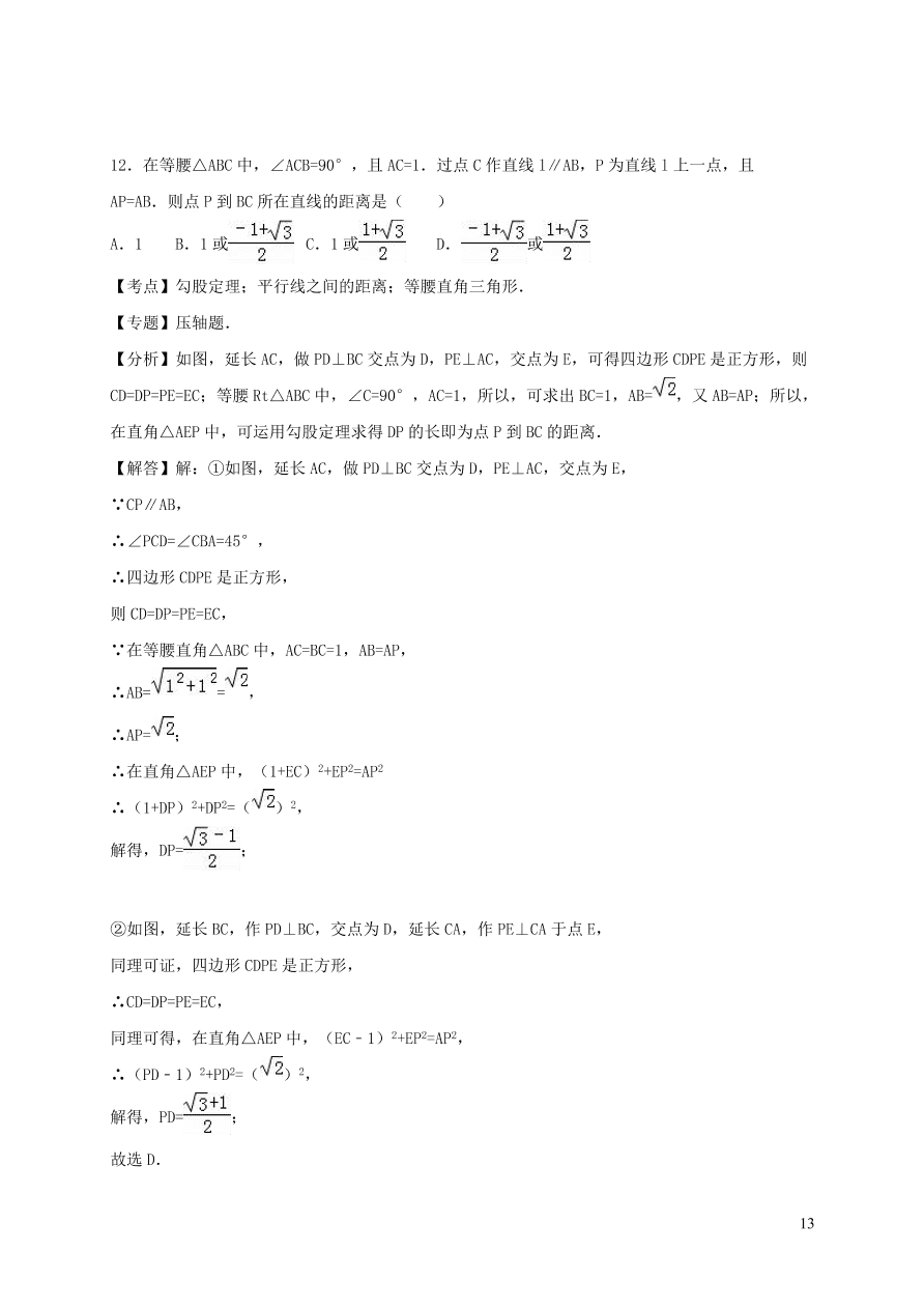 八年级数学上册第14章勾股定理单元测试题2（华东师大版）