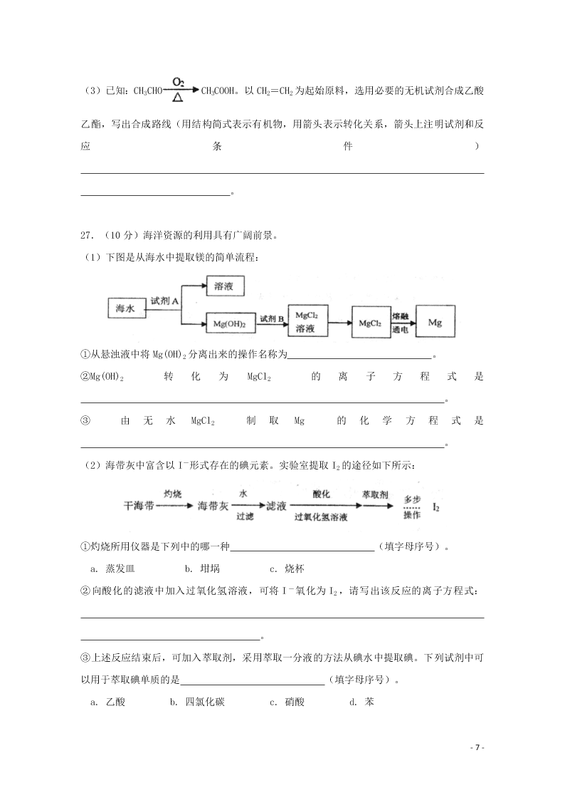 云南省昆明市官渡区第一中学2020学年高二化学上学期开学考试试题（含答案）