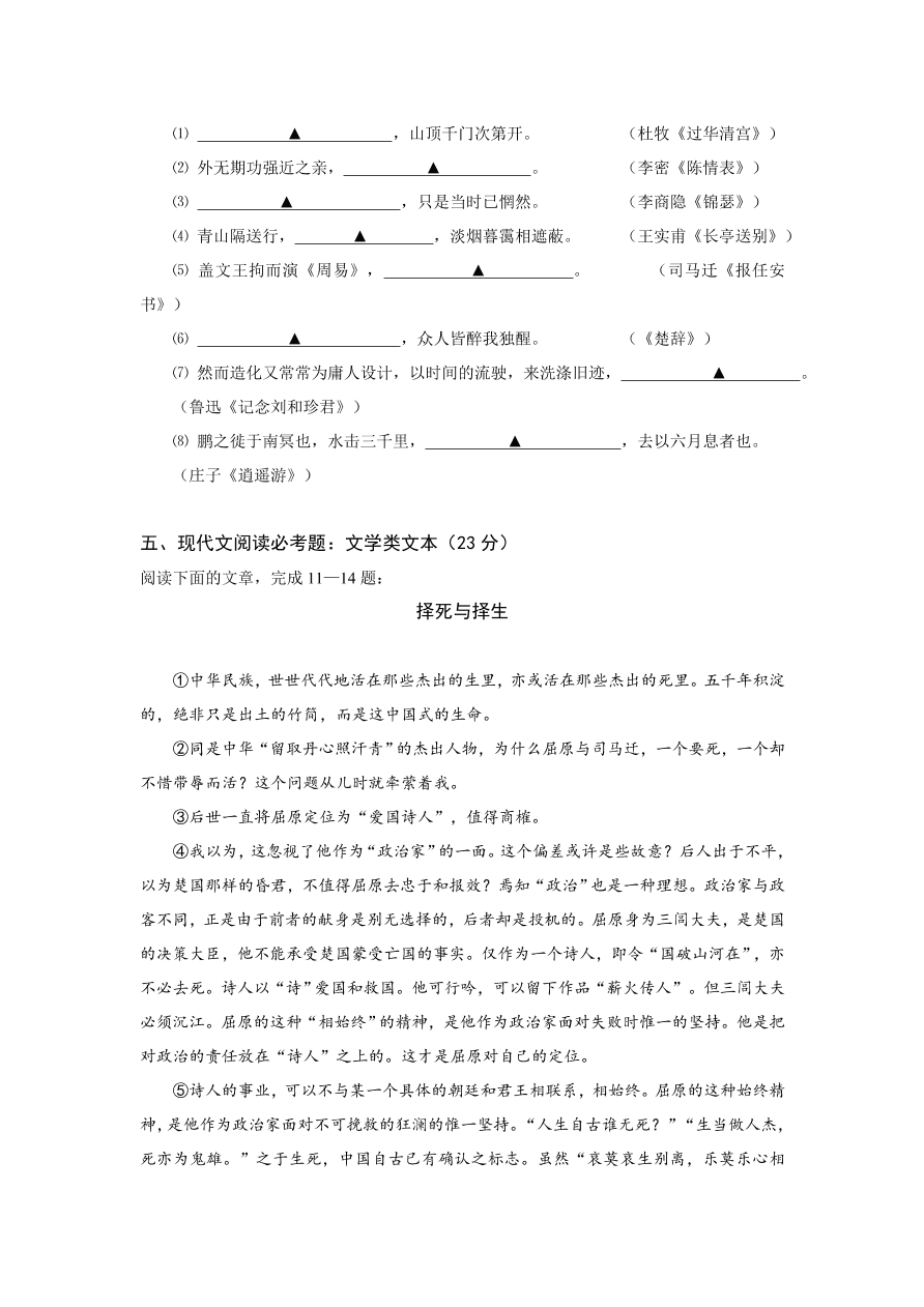 江苏省黄桥中学高二语文上册期中试卷及答案