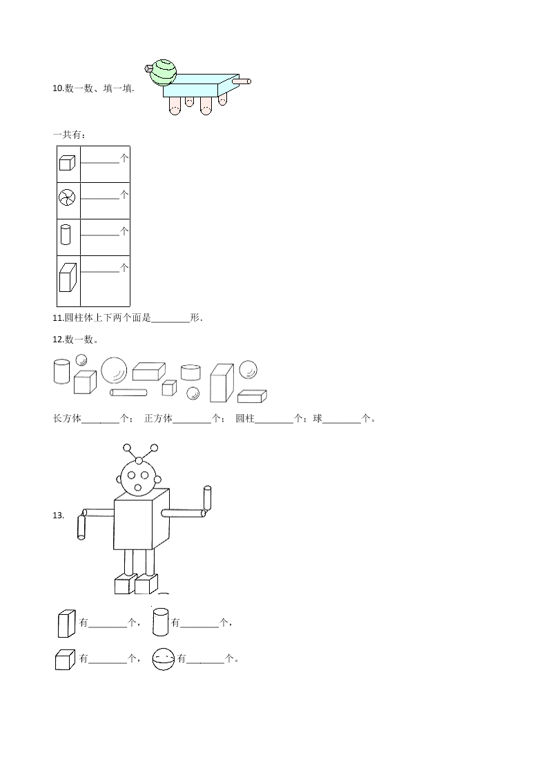 人教版小学数学一年级上册第四单元 认识图形 检测卷（含解析）