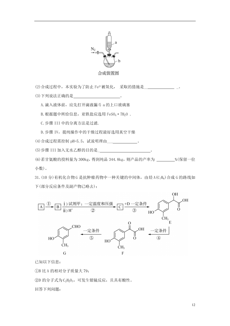 浙江省“山水联盟”2021届高三化学上学期9月月考试题（含答案）