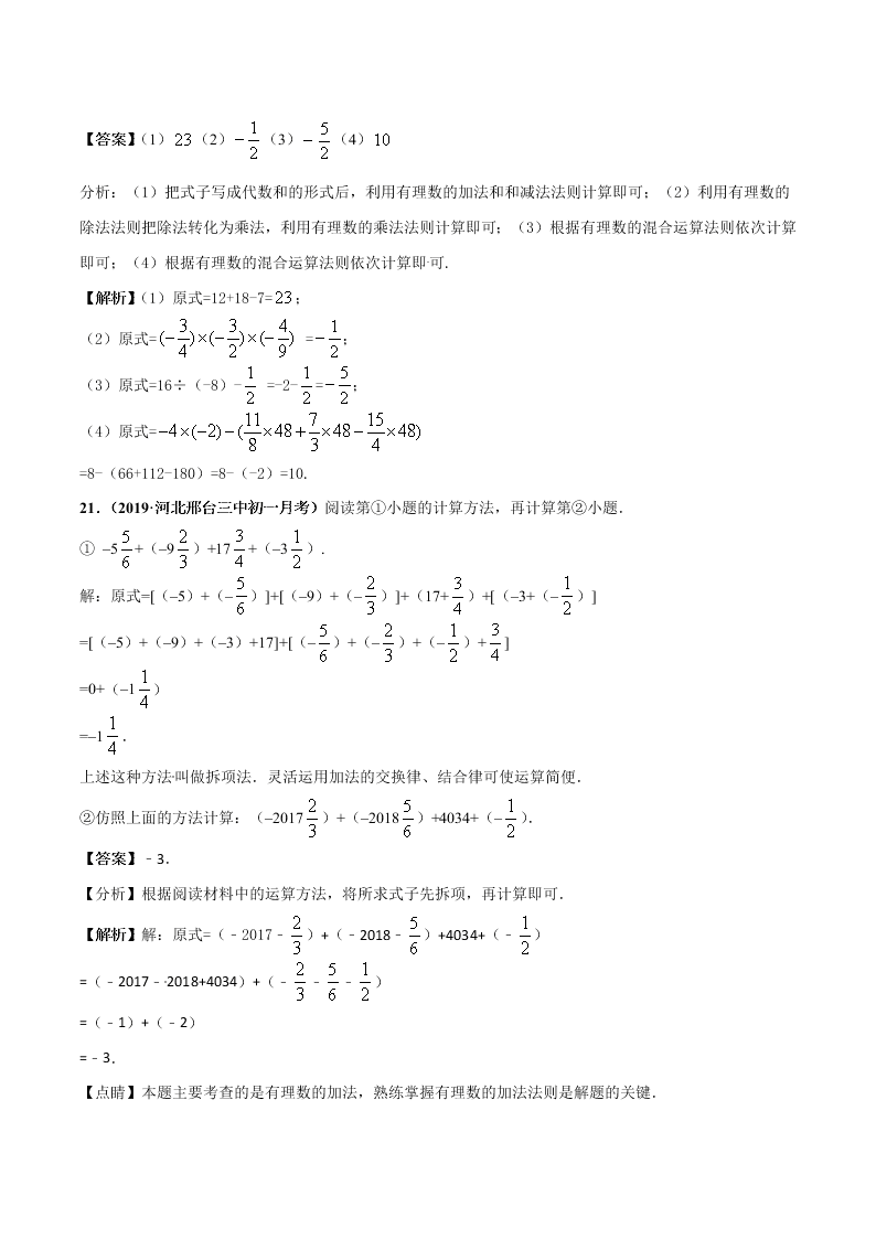 2020-2021学年人教版初一数学上学期第一章 有理数章末检测卷