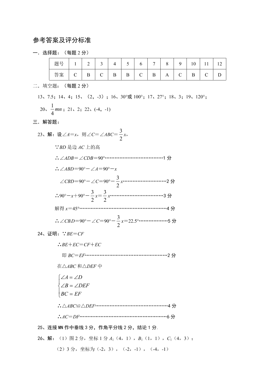 老河口市八年级数学上册期中调研试题及答案