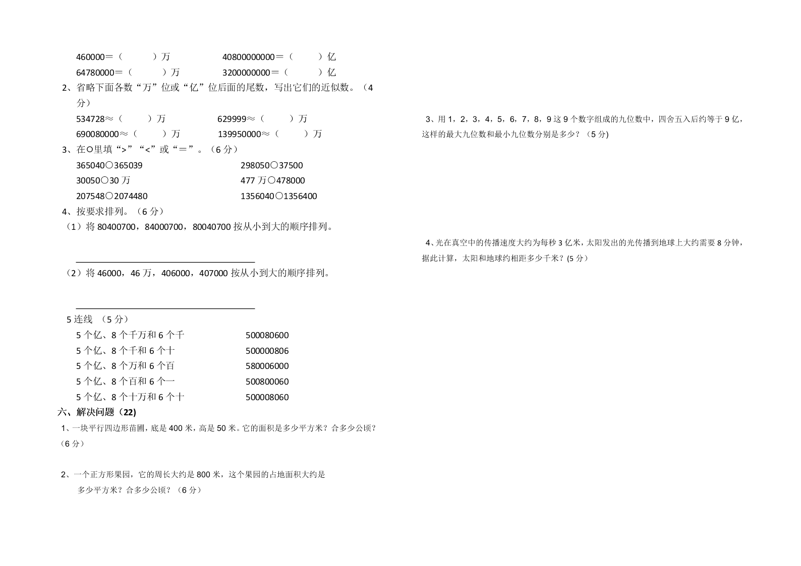 四年级数学上册第一次月考试题