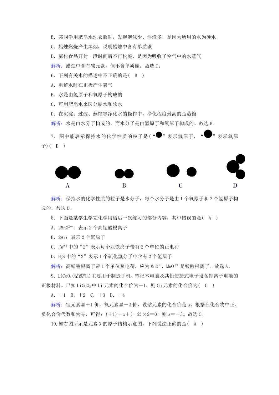 人教版九年级化学上册第四单元《自然界的水》评估测试卷及答案