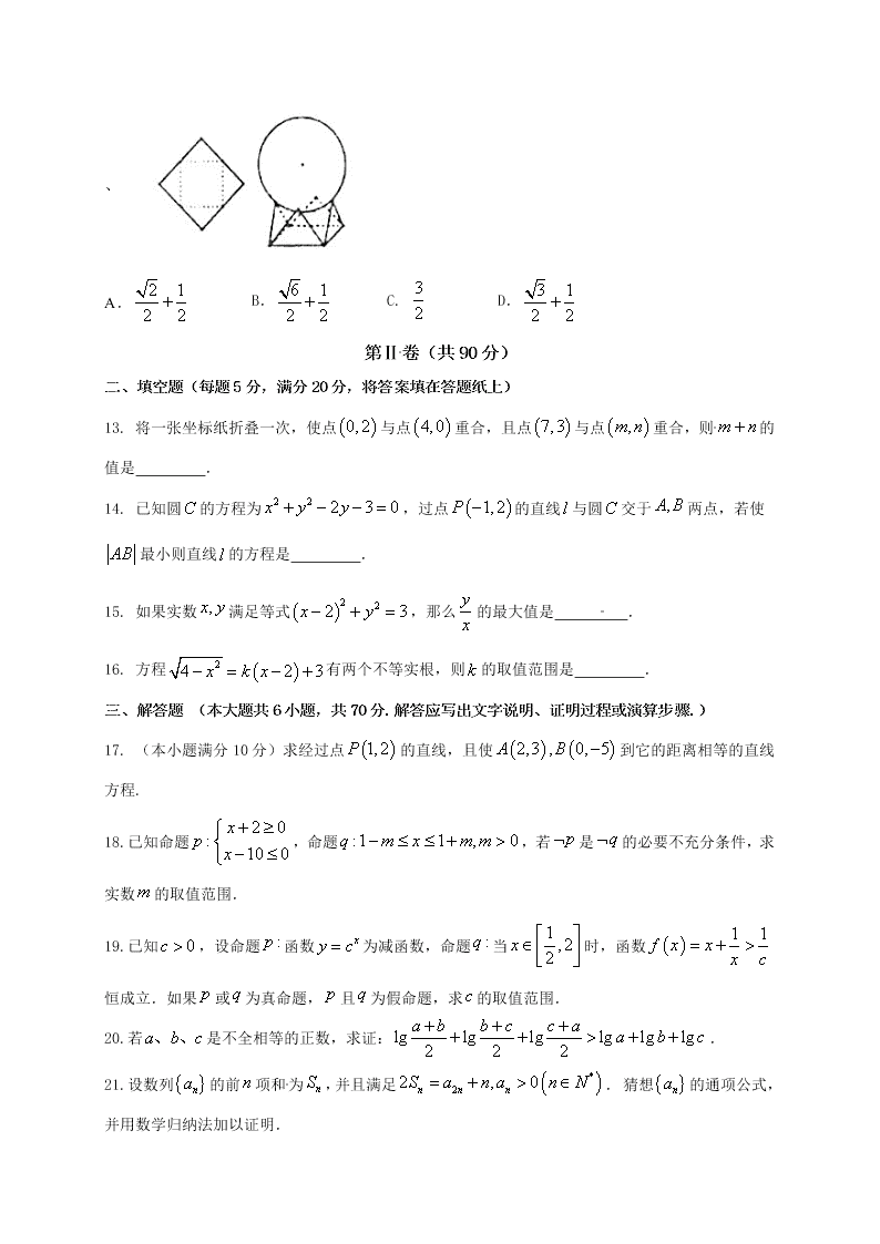 普宁市华侨中学高二数学上册（文）第二次月考试题及答案