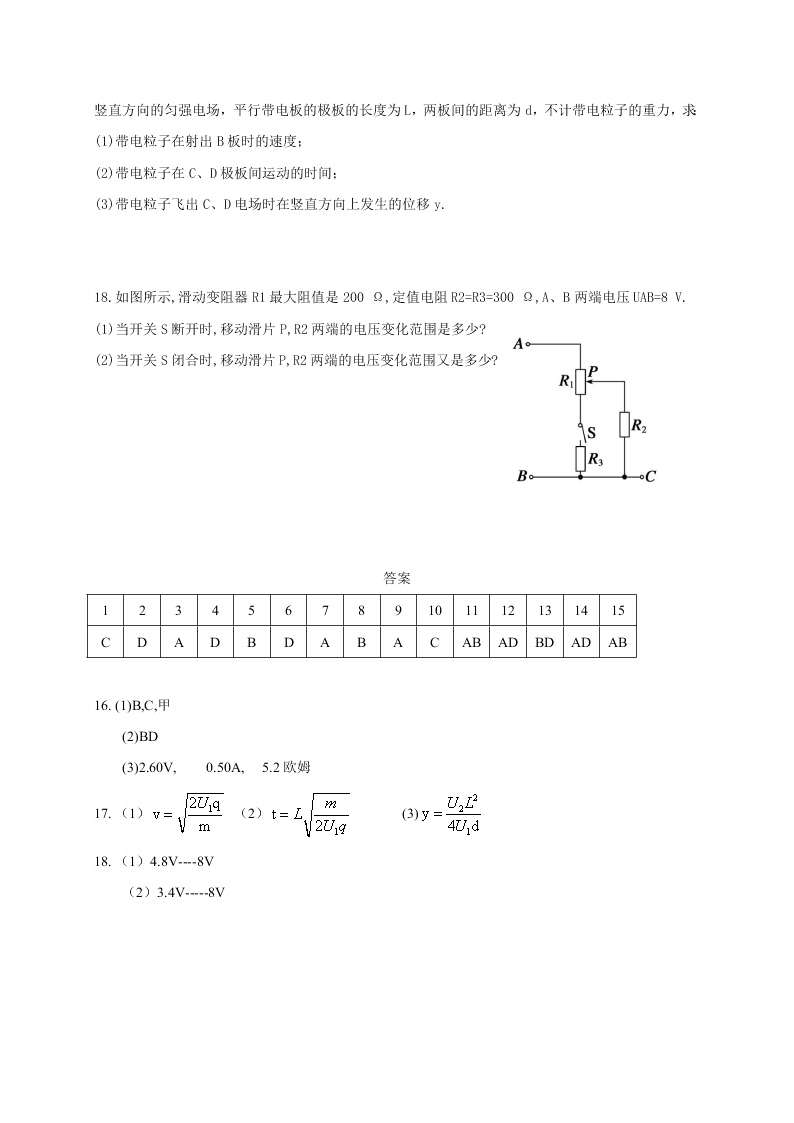 吉林省长春外国语学校2020-2021高二物理上学期第一次月考试题（Word版附答案）