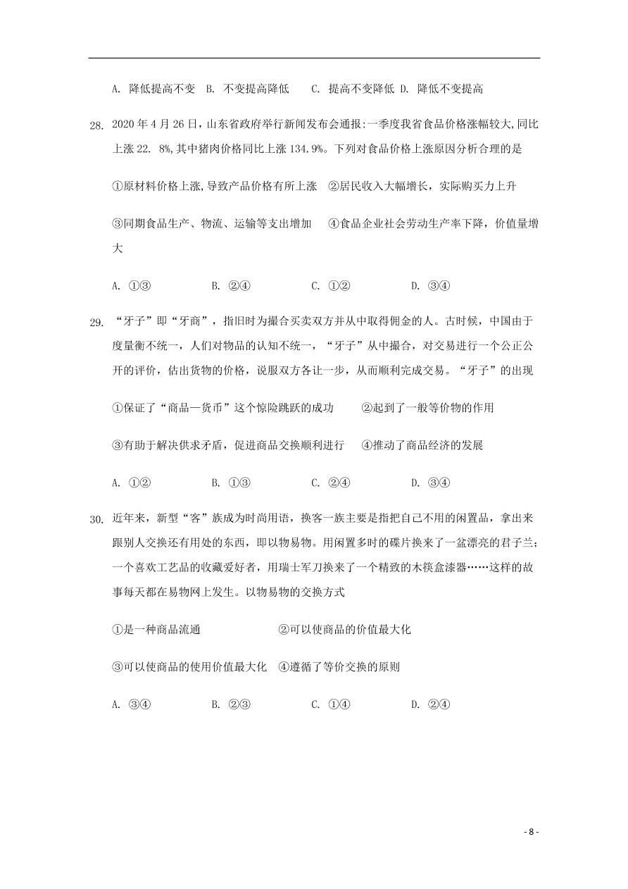 新疆石河子第二中学2020-2021学年高一政治上学期第一次月考试题（含答案）