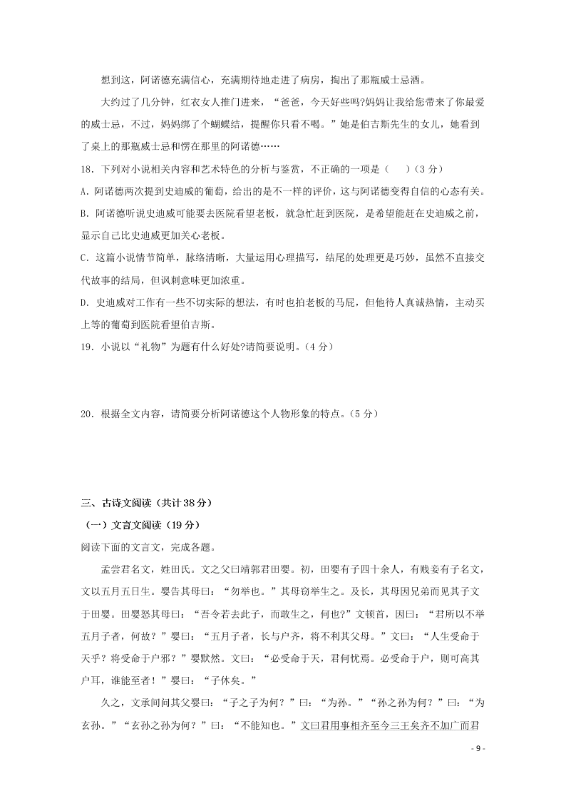 黑龙江省双鸭山市第一中学2020-2021学年高二语文上学期开学考试试题（含答案）