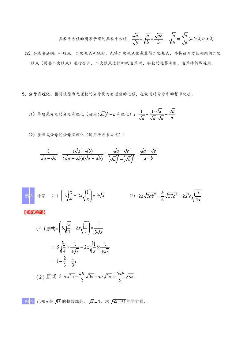 2020-2021年中考数学重难题型突破：代数计算与化简求值