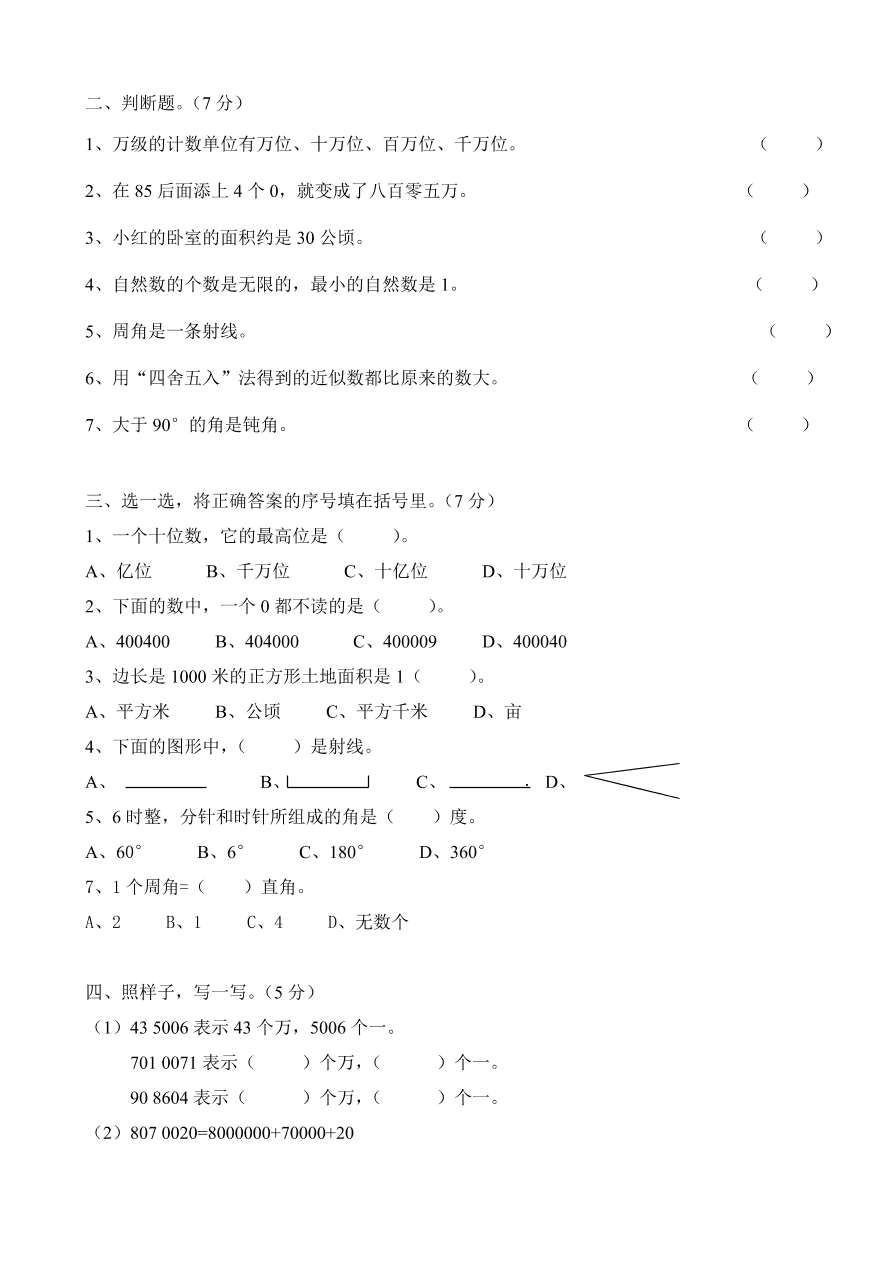 2020年小学数学四年级上册期中测试卷1