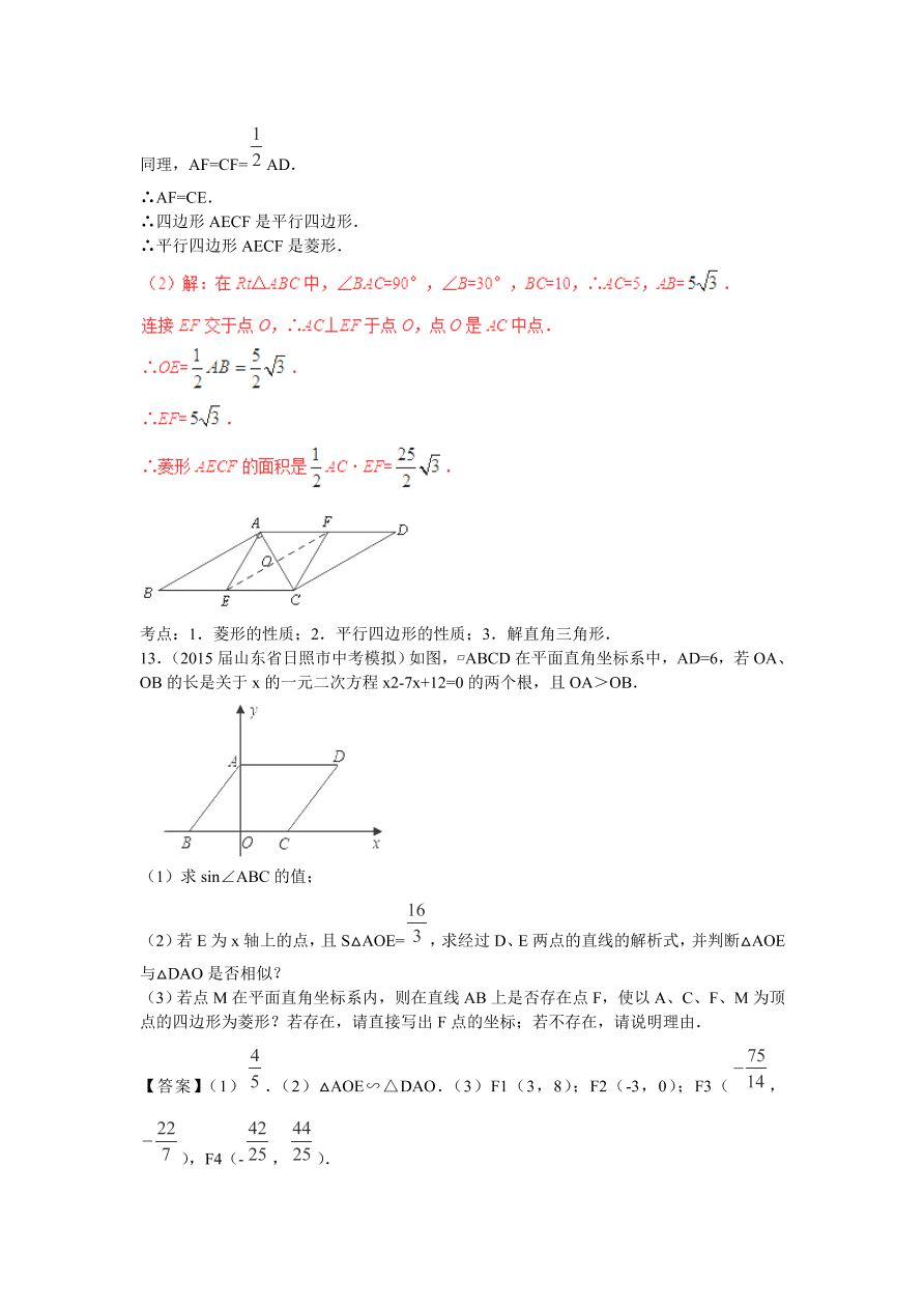 九年级数学上册第1章《特殊的平行四边形》期末复习及答案