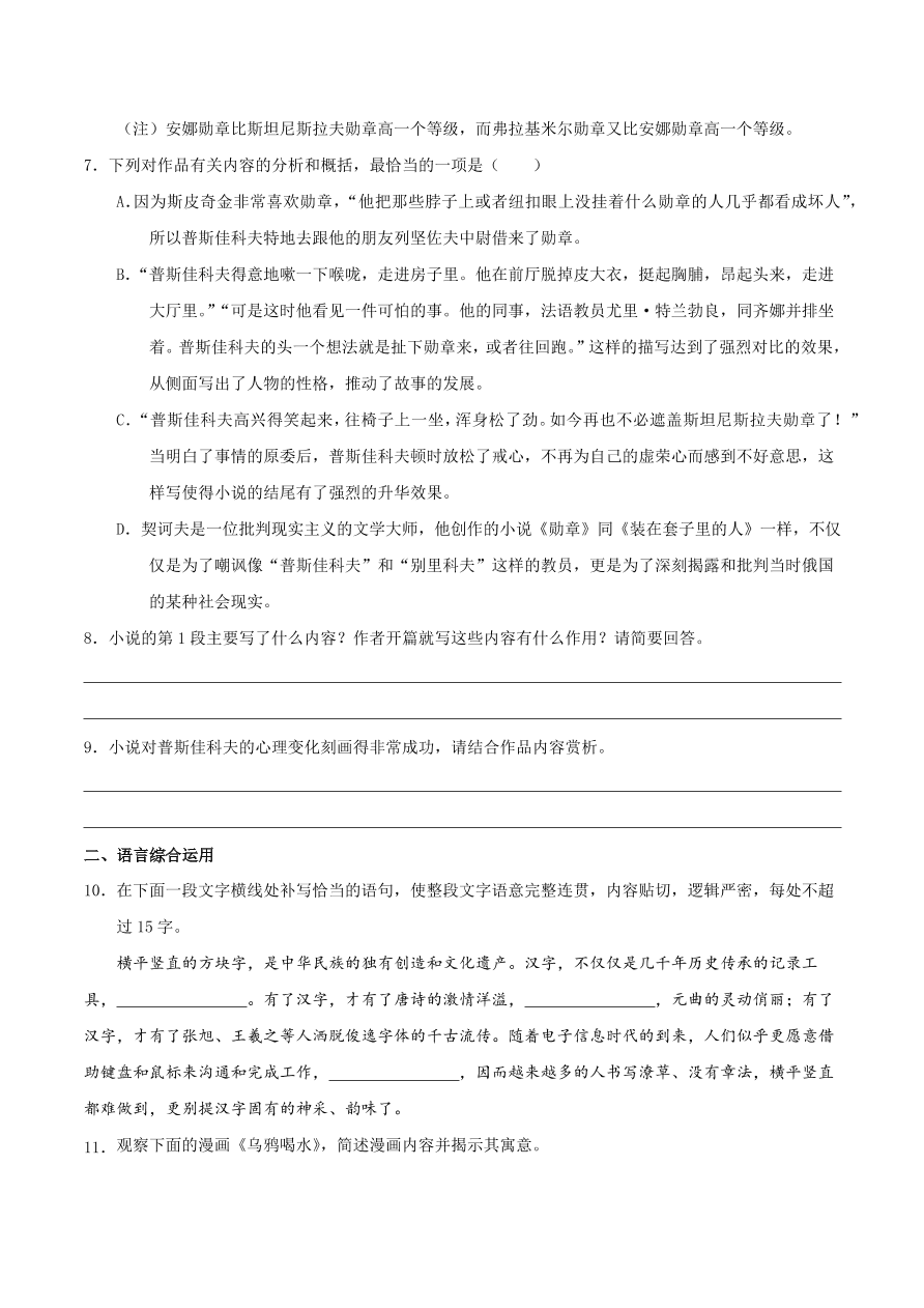 2020-2021学年高二语文同步测试02 装在套子里的人（重点练）