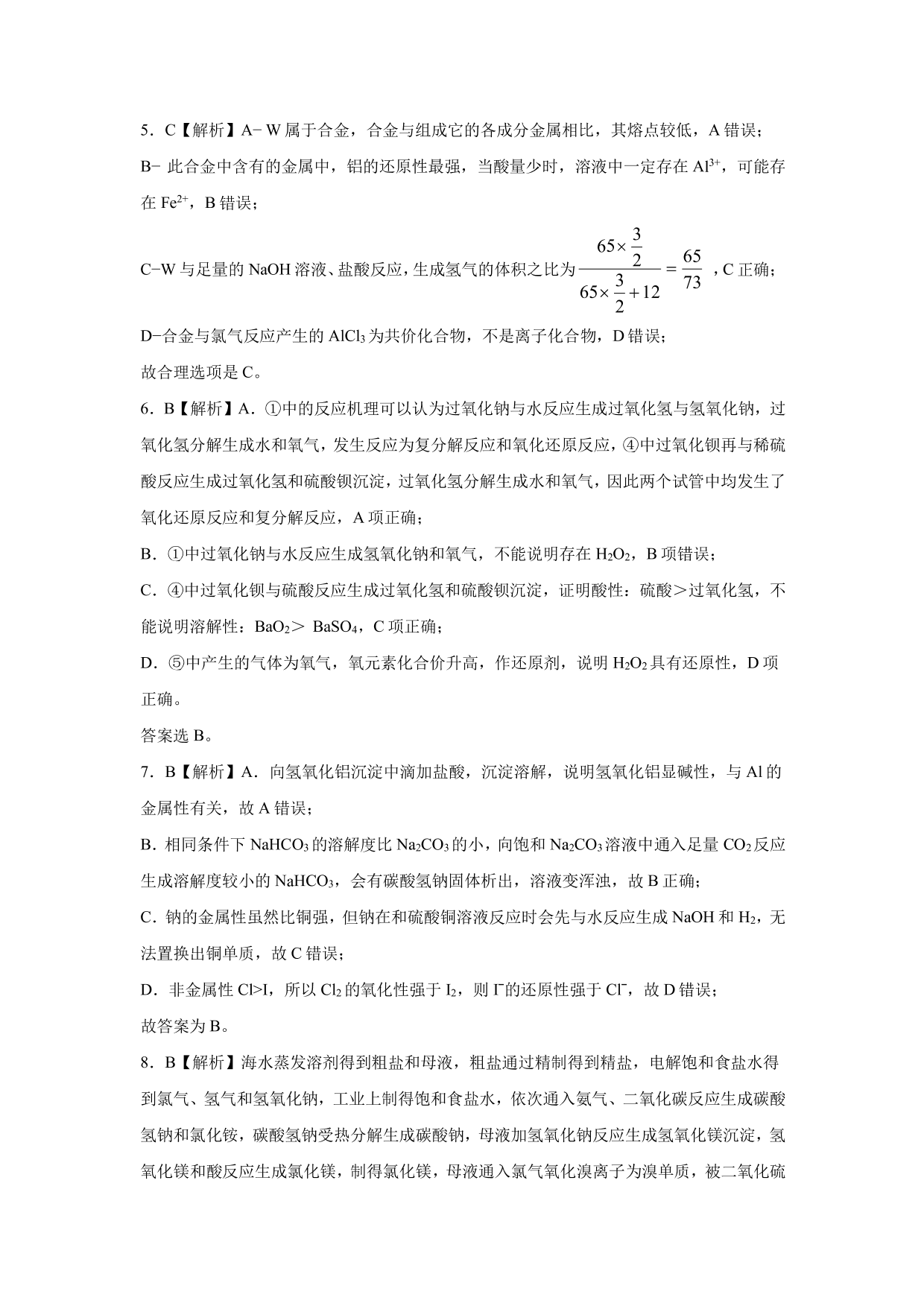 2020-2021年高考化学一轮复习第三单元 金属及其化合物测试题（含答案）