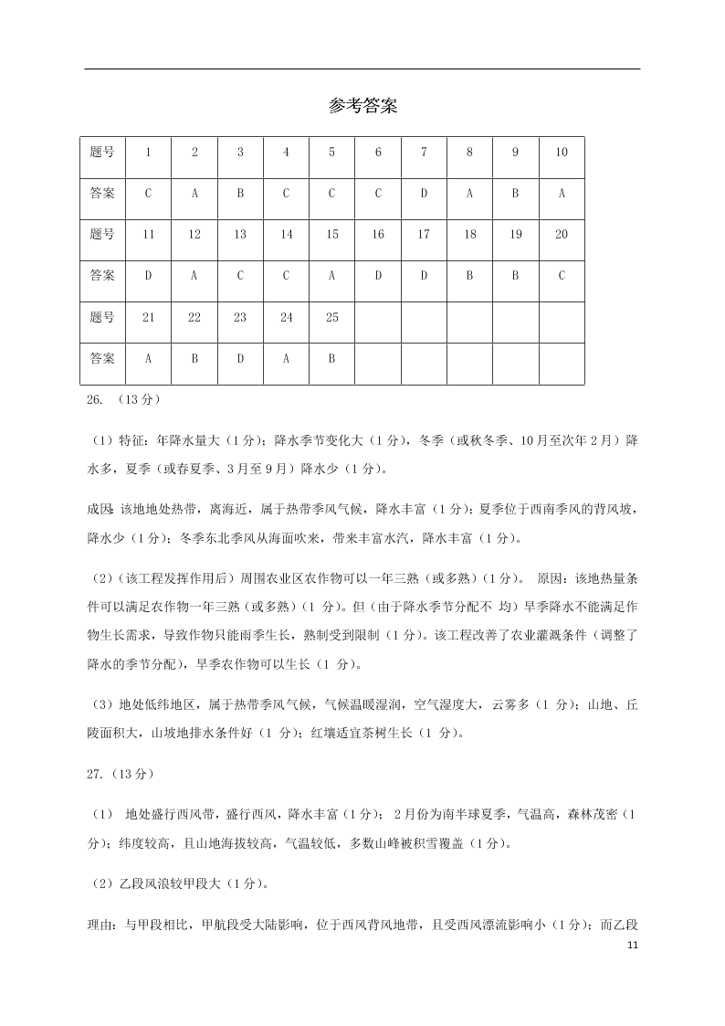 四川省成都石室中学2021届高三地理上学期开学考试试题（含答案）