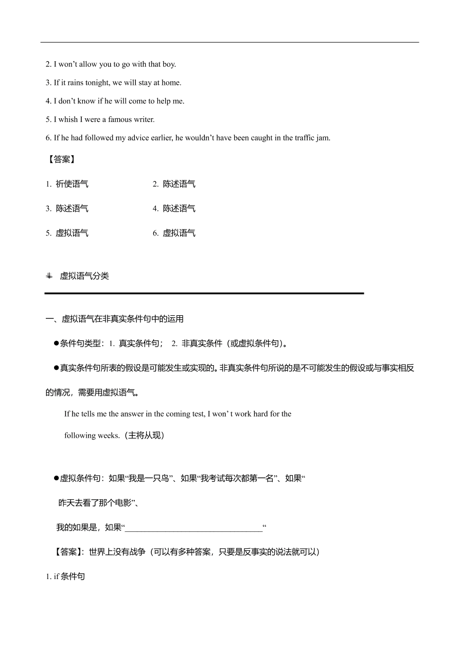 2020-2021学年高三英语语法一轮复习：虚拟语气