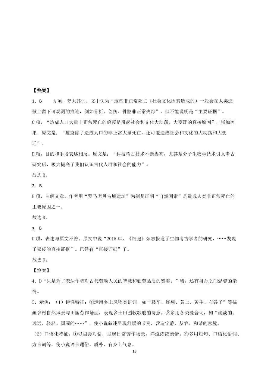 吉林省长春市第五中学2021届高三语文上学期期中试题（Word版含答案）