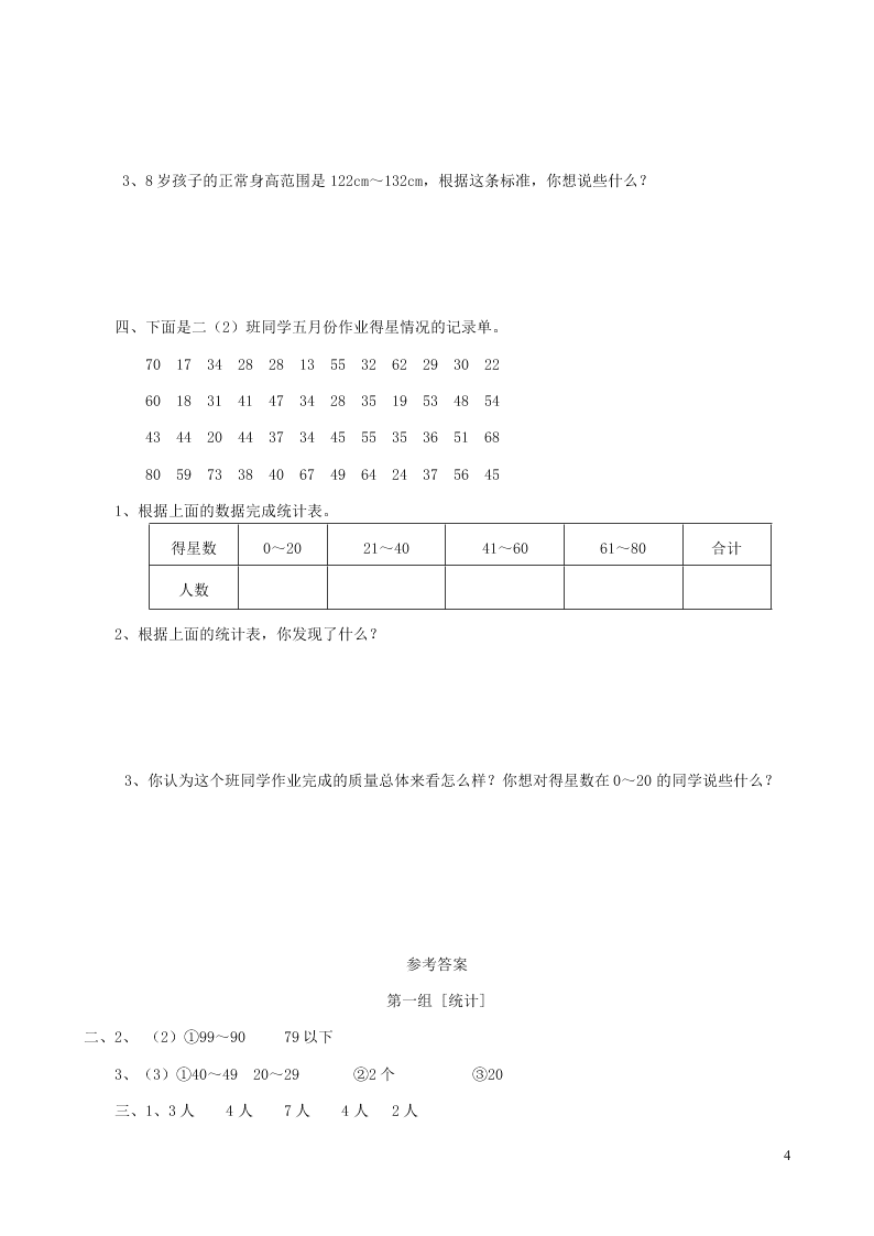 二年级数学下册专项复习统计与可能性第一组统计（含答案青岛版）