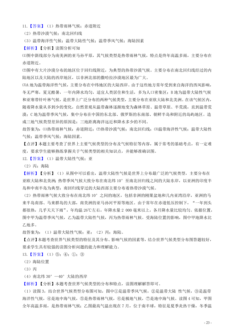 中考地理知识点全突破专题9——世界主要气候类型分布及特点含解析