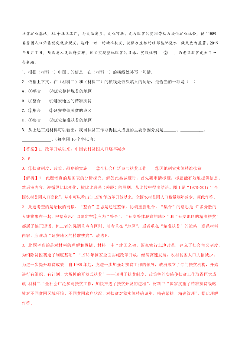 近三年中考语文真题详解（全国通用）专题08 综合性学习