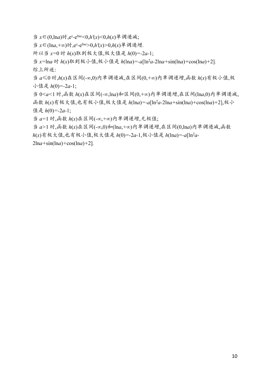 2021届新高考数学（理）二轮复习专题训练7导数与函数的单调性、极值、最值（Word版附解析）