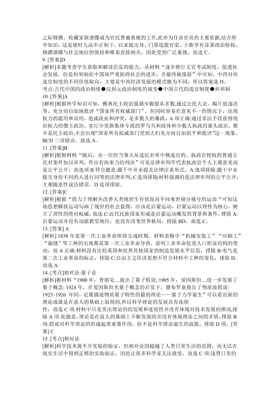 黑龙江省实验中学2021届高三历史11月份阶段试题（Word版附答案）