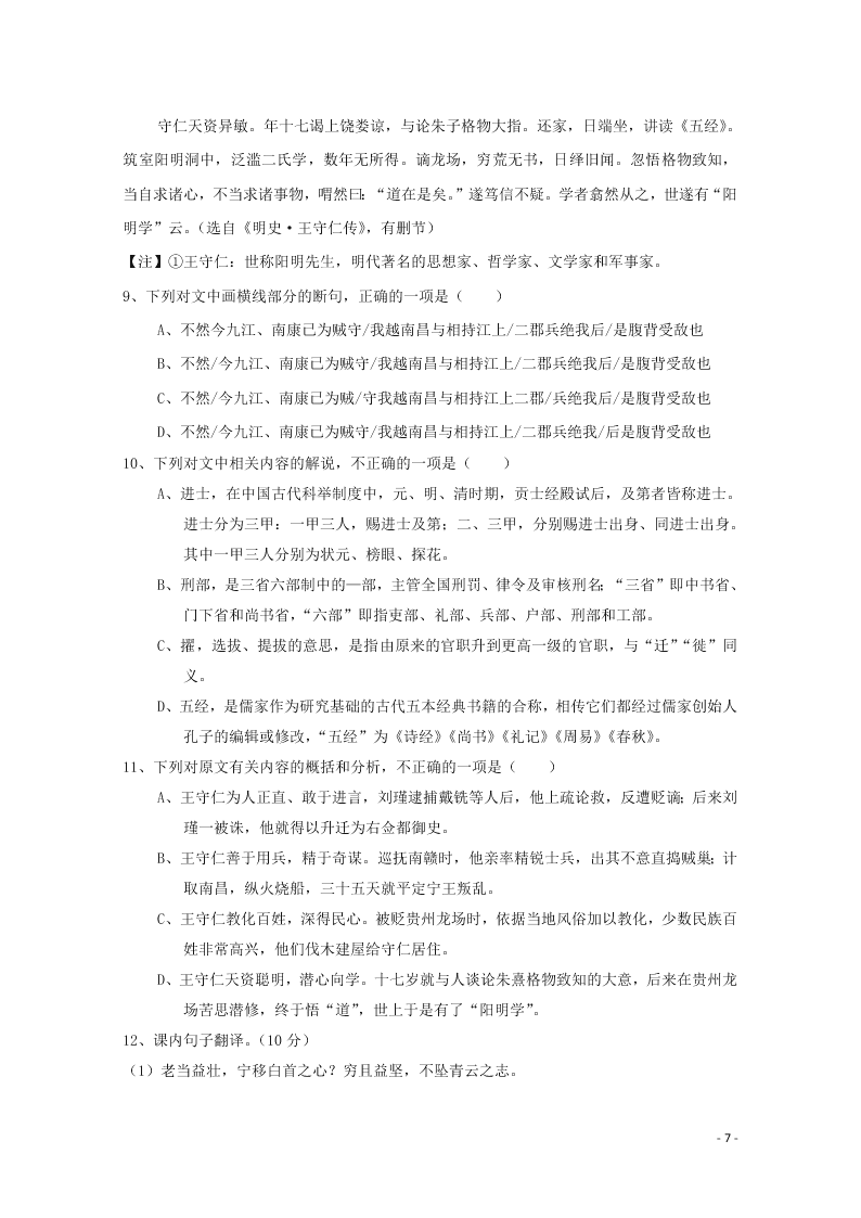 宁夏银川市宁夏大学附属中学2020-2021学年高二语文上学期第一次月考试题（含答案）