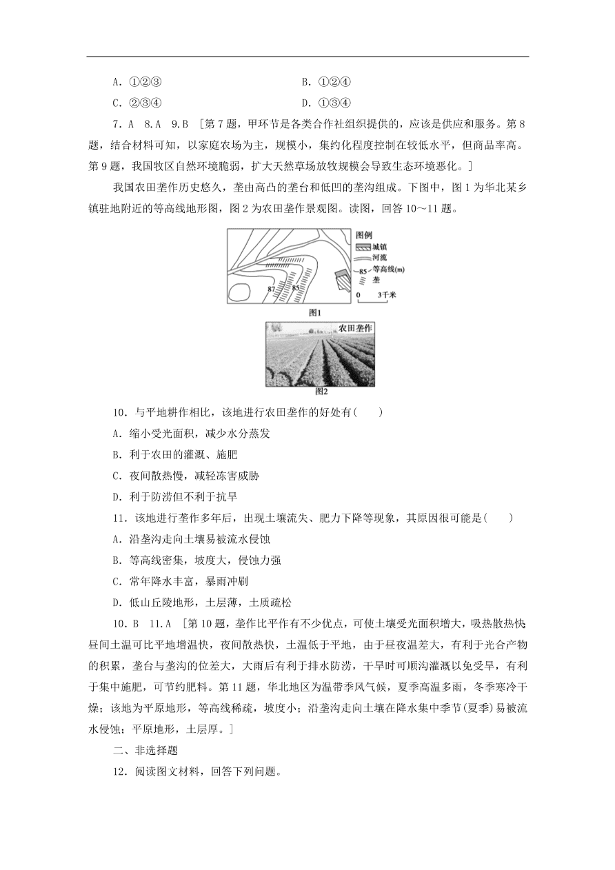 2020版高考地理一轮复习课后练习22农业生产与地理环境（含解析）